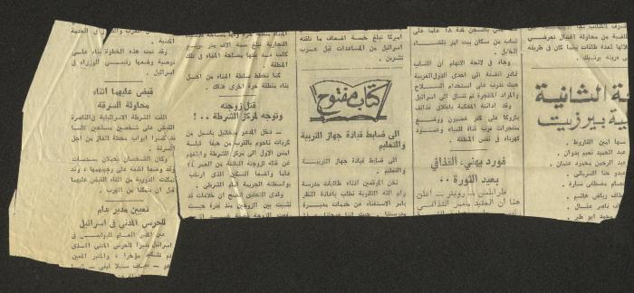 Archbishop Hilarion Capucci Leaving the Courthouse in Jerusalem, al-Fajr Newspaper, 6 September 1974