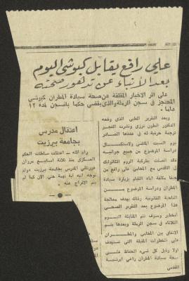 News of Lawyer Ali Rafi’s Interview with Archbishop Hilarion Capucci in Prison, 1974-1975