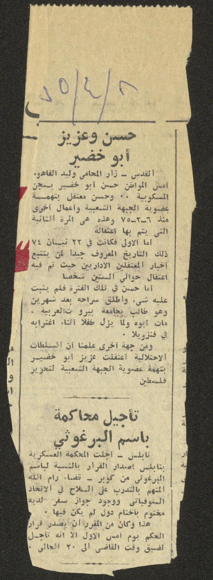 News of the 2 Prisoners, Hassan and Aziz abu Khdeir, Asha'b Newspaper, 8 April 1975