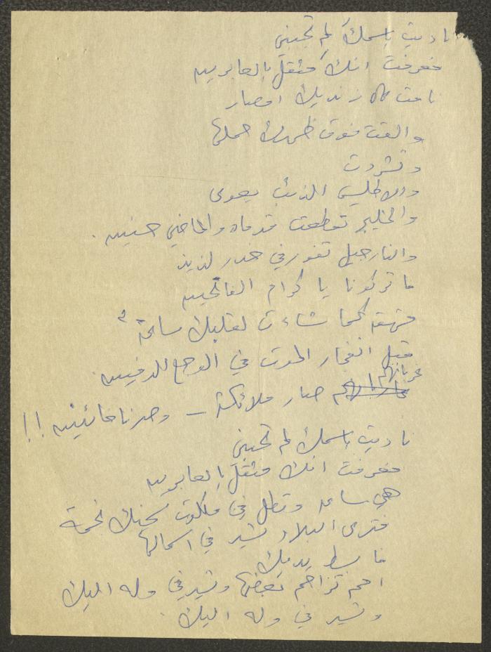 A Draft of a Poem by Khalil Touma, the 1980s 