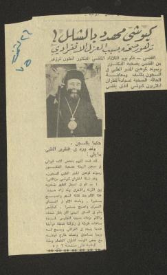 News of the Health of Archbishop Hilarion Capucci Detorierating Due to Solitary Confinement, 26 July 1975