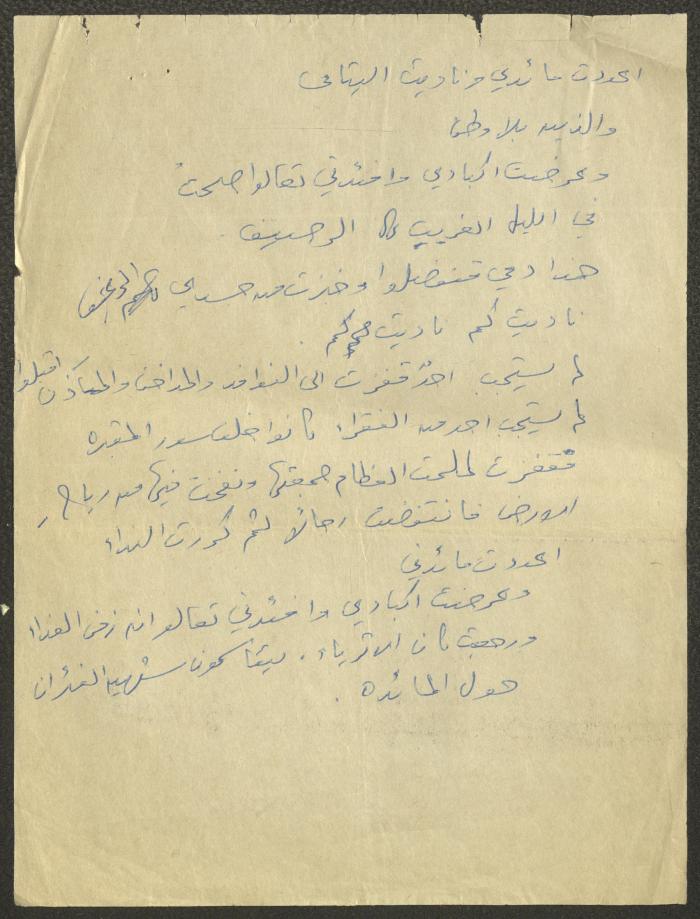 A Draft of a Poem by Khalil Touma, the 1980s 