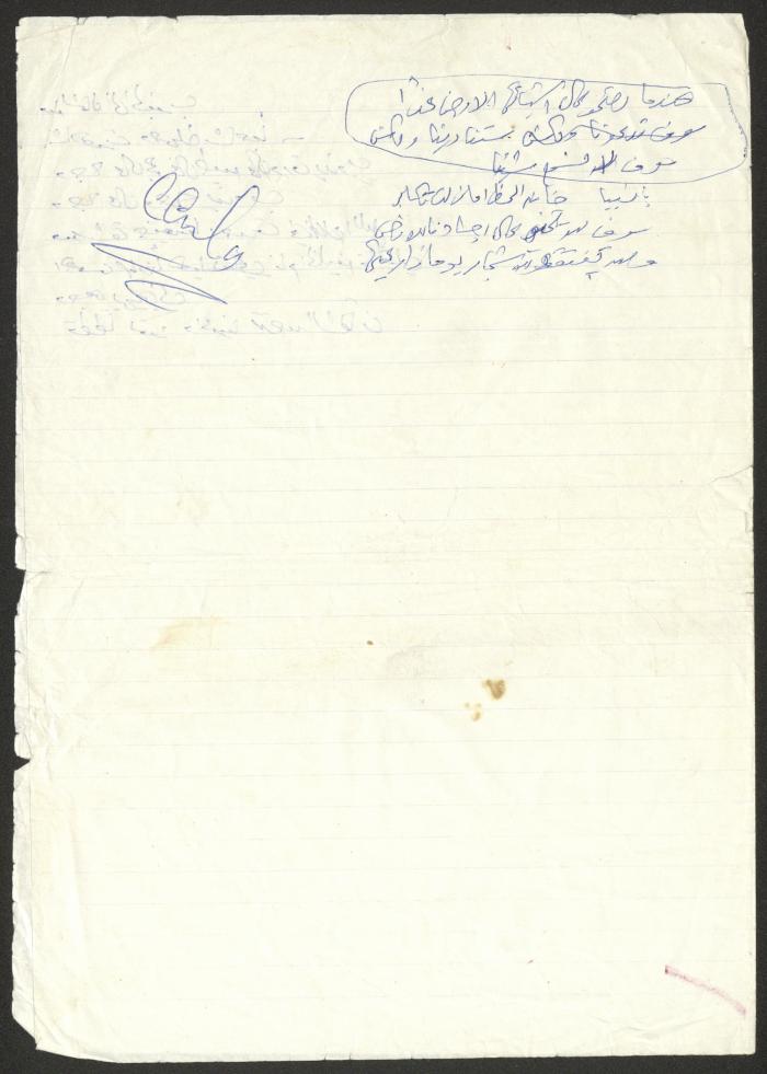 A Draft of a Handwritten Poem by Khalil Touma, Beit Jala 