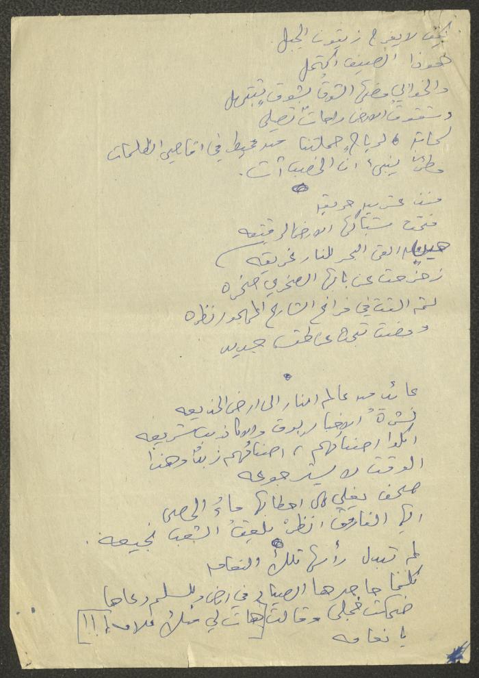 A Draft of a Poem by Khalil Touma, the 1980s 