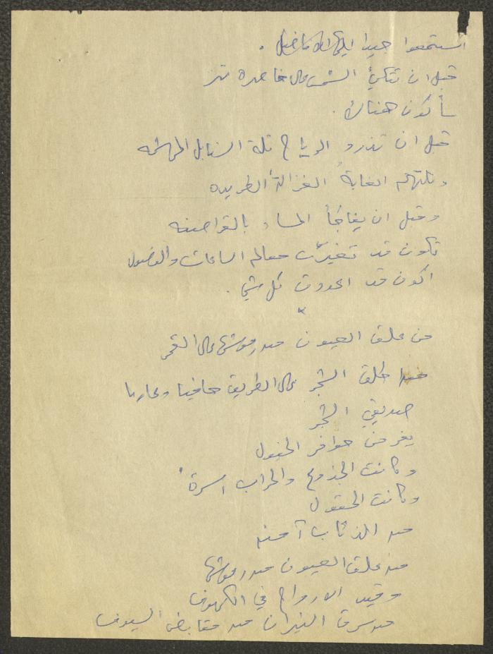 A Draft of a Poem by Khalil Touma, the 1980s 