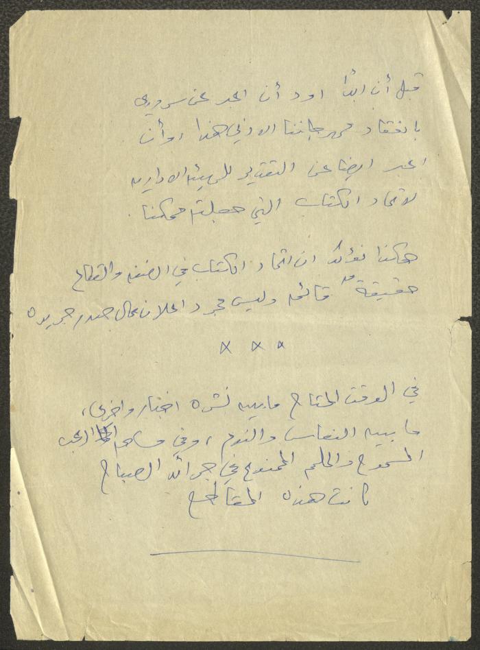 كلمة خليل توما في مهرجان لاتحاد الكتاب الفلسطينيين، القدس، 1990