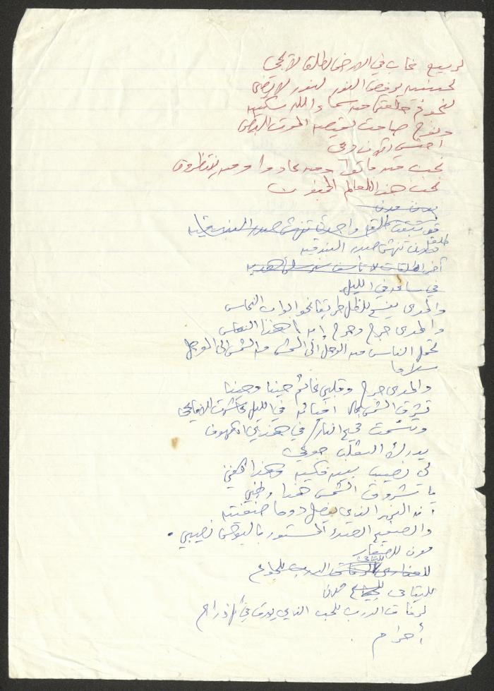 A Draft of a Handwritten Poem by Khalil Touma, Beit Jala 