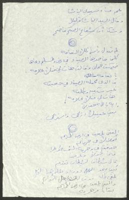 A Draft of a Poem by Khalil Touma, the 1980s 