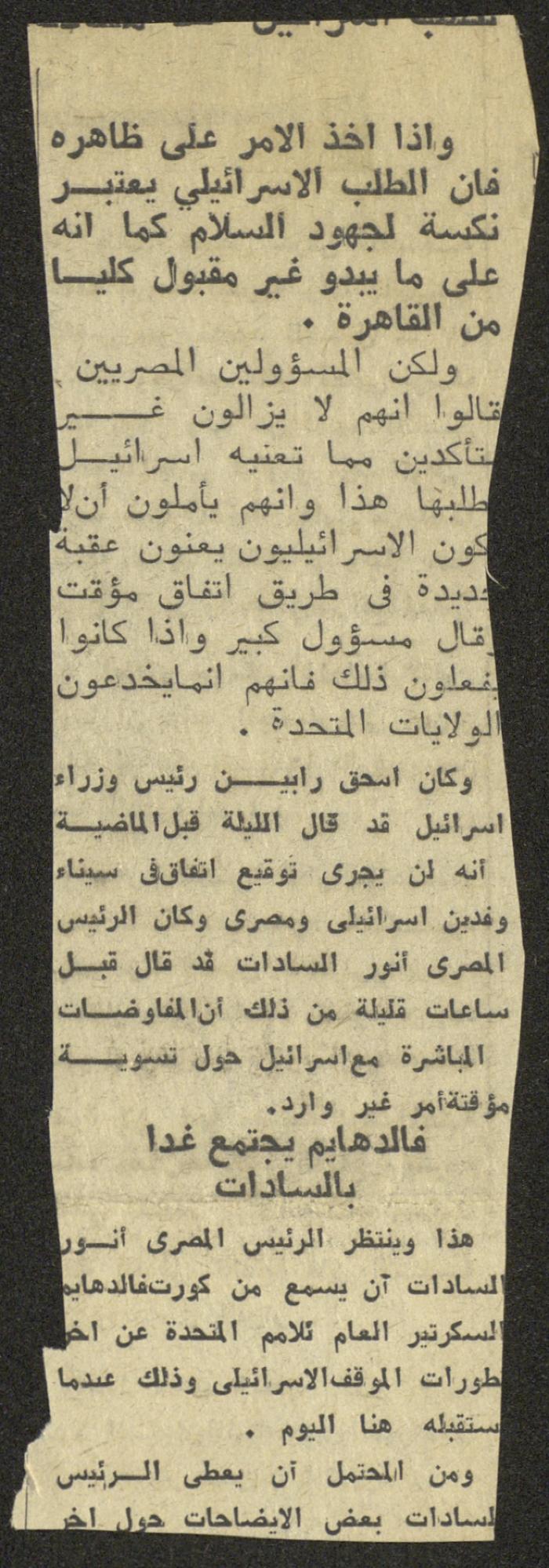 News about the Israeli-Egyptian Peace Talks, the 1970s