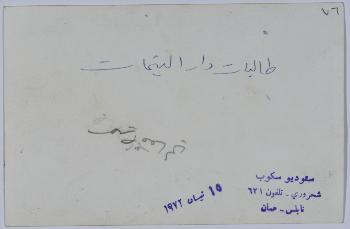 Dar al-Yatemat Students