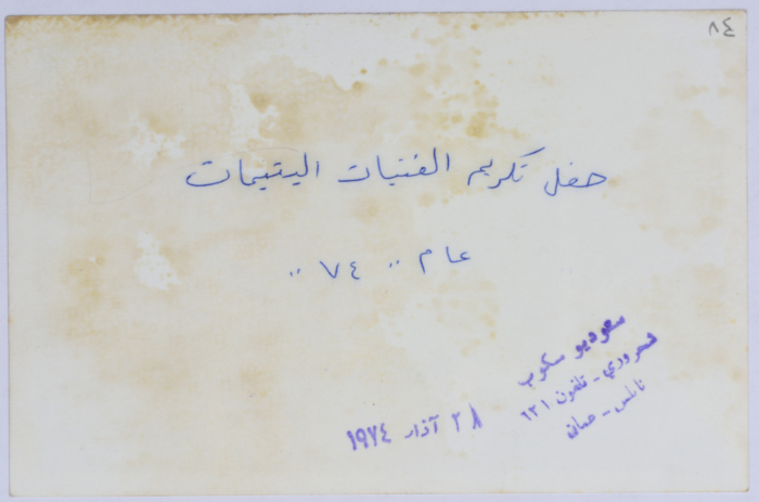 حفل تكريم لطالبات دار اليتيمات