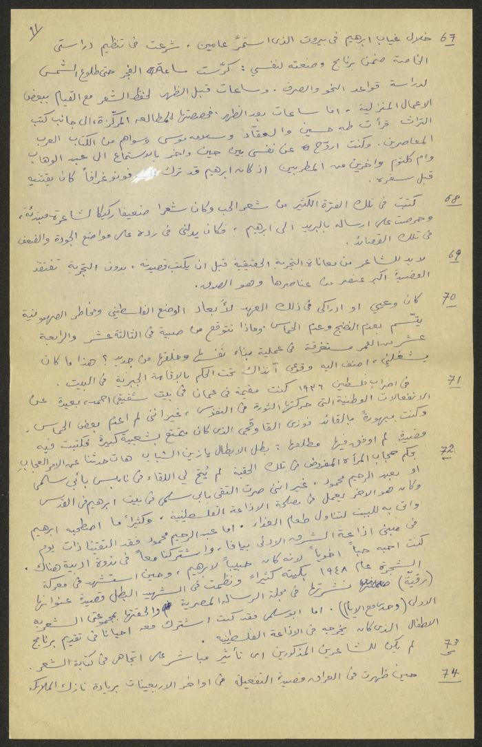 إجابة فدوى طوقان على أسئلة 