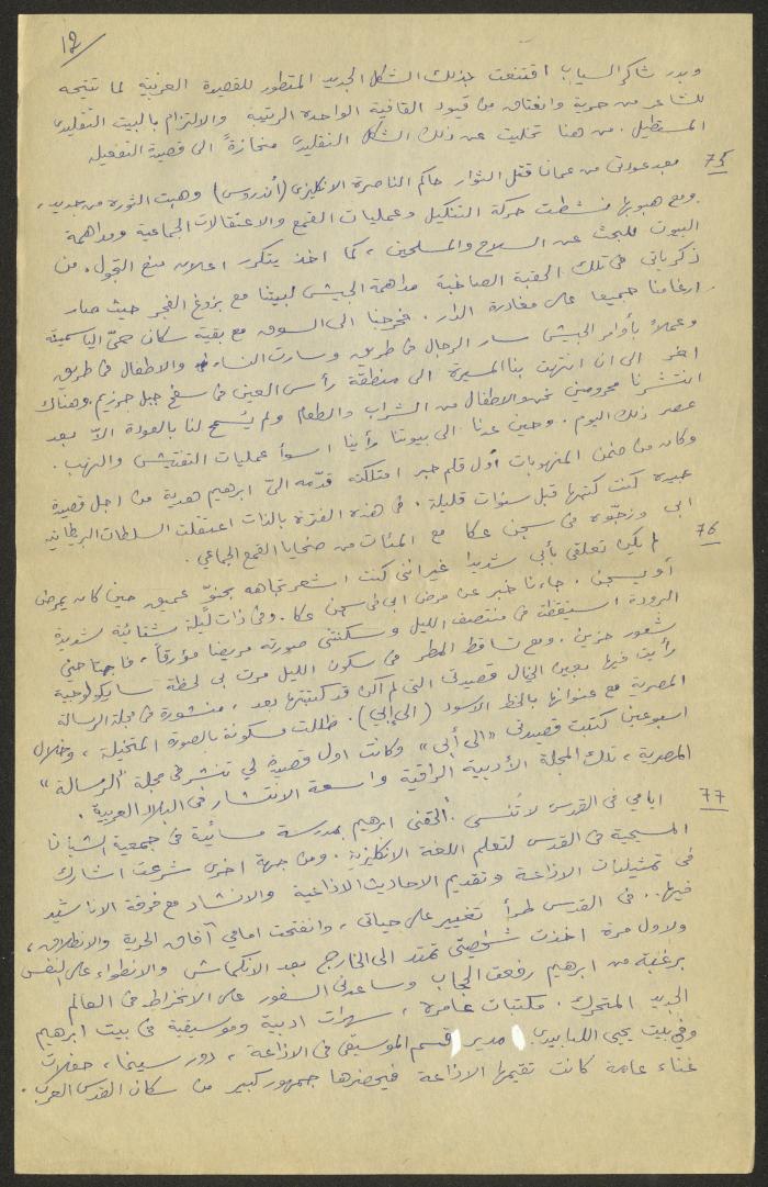 إجابة فدوى طوقان على أسئلة 