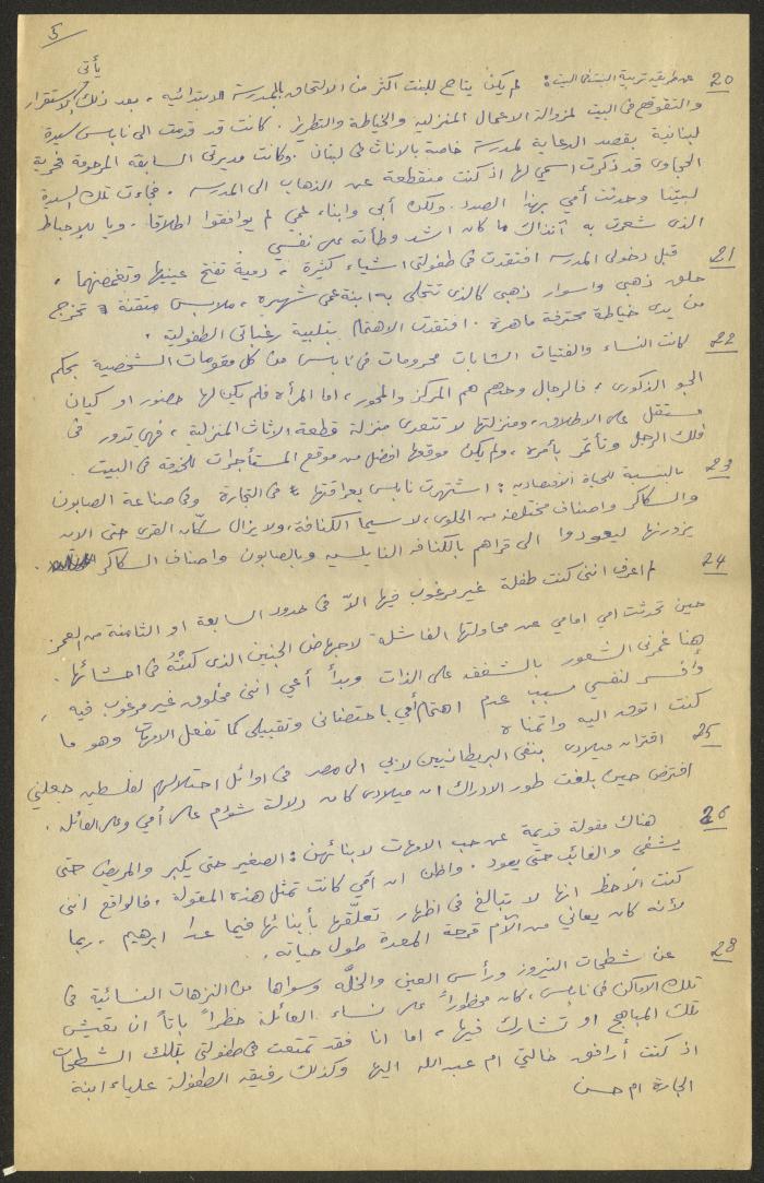 إجابة فدوى طوقان على أسئلة 