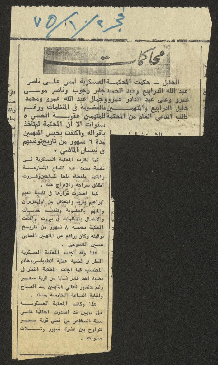 News of the Trials of Palestinian Detainees from Hebron, al-Fajr Newspaper, 2 October 1975