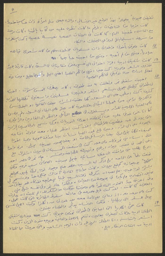 إجابة فدوى طوقان على أسئلة 