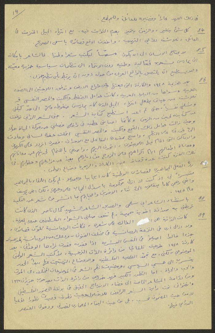 إجابة فدوى طوقان على أسئلة 