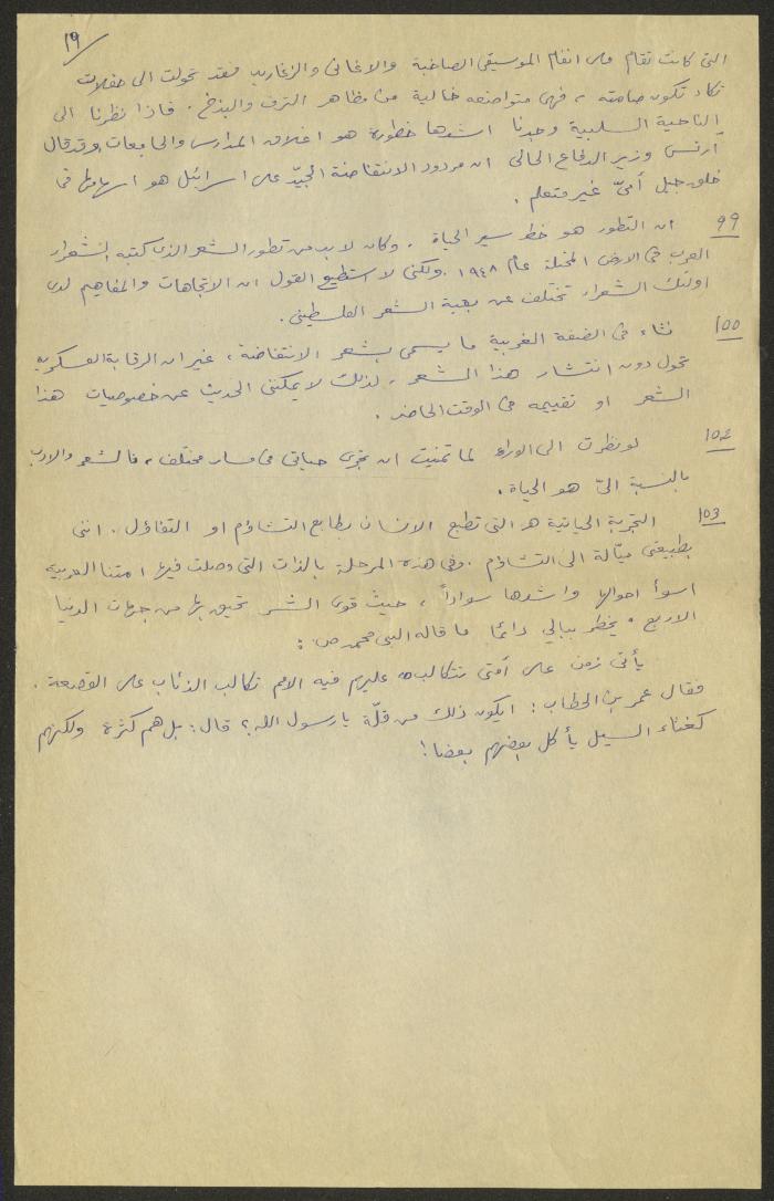 إجابة فدوى طوقان على أسئلة 
