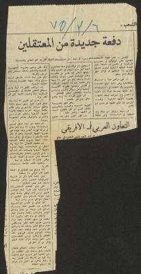 A Massive Arrest Campaign among Palestinians, Asha'b Newspaper, 6 March 1975