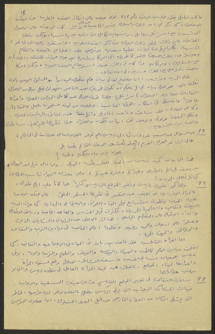 إجابة فدوى طوقان على أسئلة 