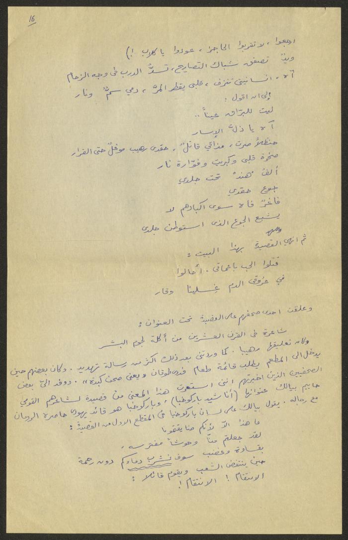 إجابة فدوى طوقان على أسئلة 