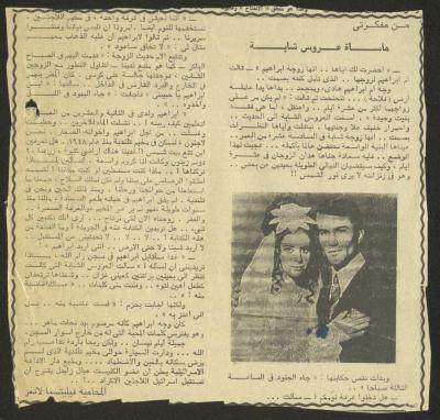 A Corner of my Diary Titled: The Tragedy of a Young Bride, al-Ittihad Newspaper, the 1970s