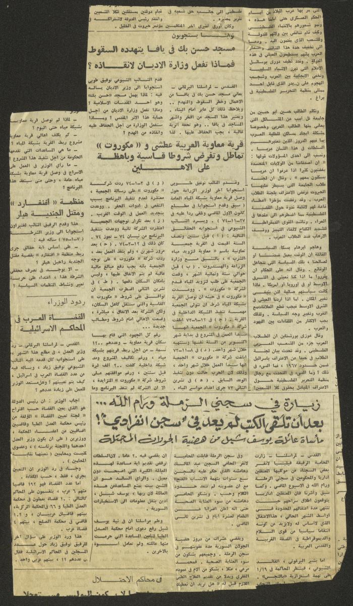 خبر عن زيارة سجني الرملة ورام الله، سبيعينات القرن العشرين 