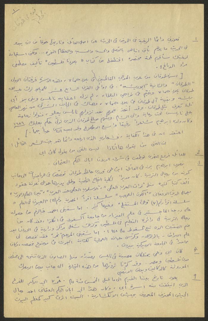 إجابة فدوى طوقان على أسئلة 