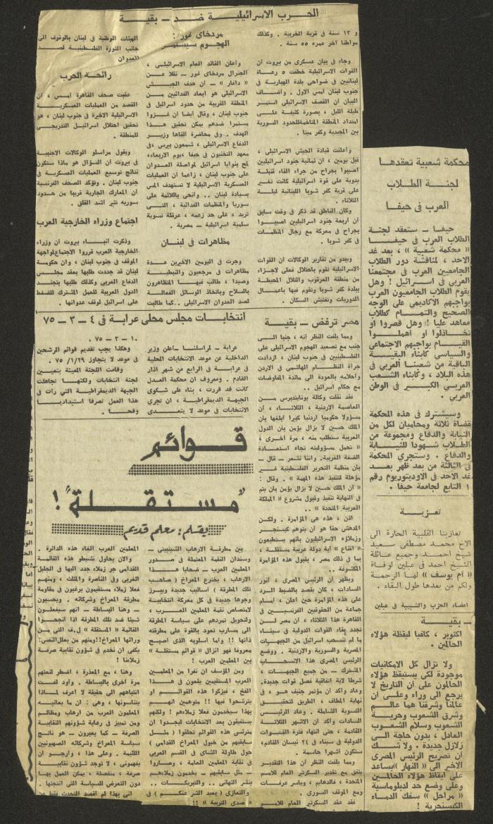 خبر عن زيارة سجني الرملة ورام الله، سبيعينات القرن العشرين 