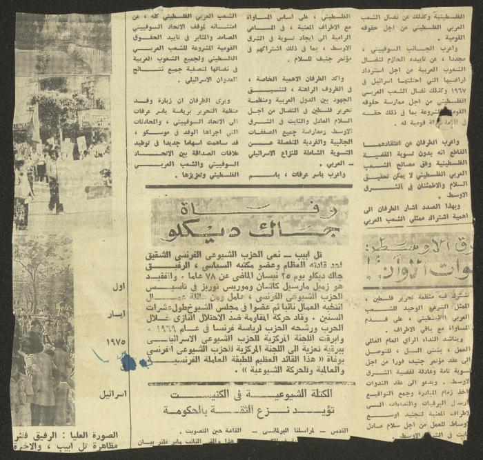 A Corner of my Diary Titled: The Tragedy of a Young Bride, al-Ittihad Newspaper, the 1970s