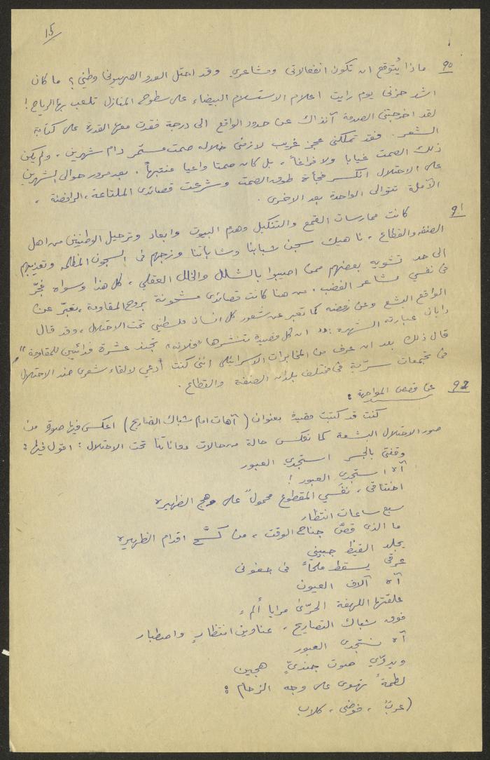 إجابة فدوى طوقان على أسئلة 