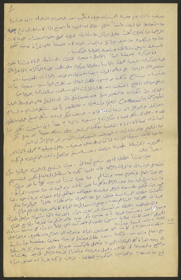 إجابة فدوى طوقان على أسئلة 