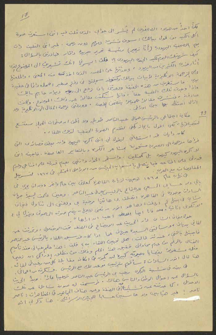 إجابة فدوى طوقان على أسئلة 