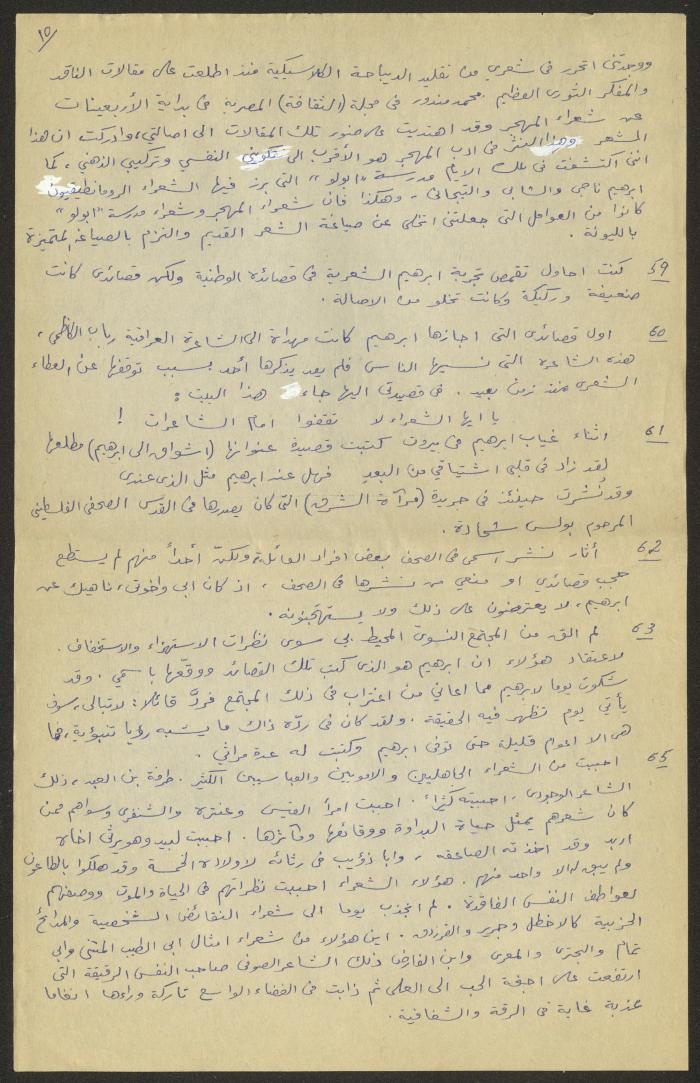 إجابة فدوى طوقان على أسئلة 