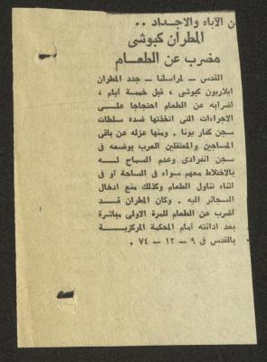 News of Archbishop Capucci Renewing His Hunger Strike, 1975