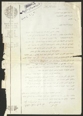 رسالة من نديم ناصر إلى خليل توما، لندن، 31 تموز 1990