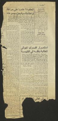 News of the Continuation of the Strike of Archbishop Capucci, al-Fajr Newspaper, 27 April 1976