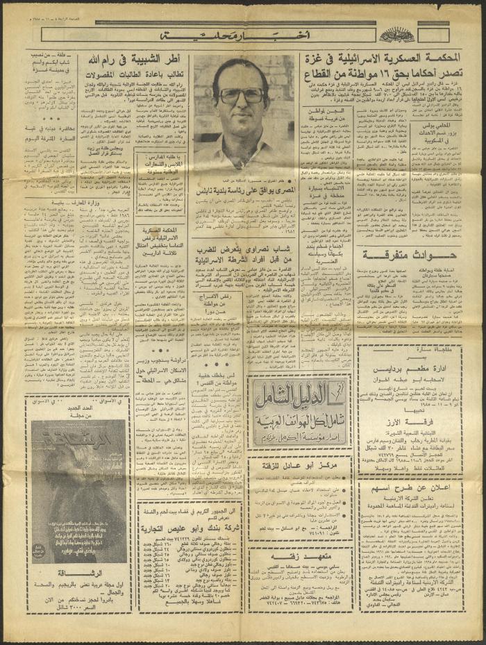 Four Pagers of al-Fajar Newspaper, 5 November 1985