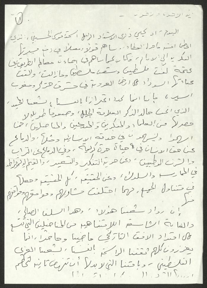 Khalil Touma's Speech Commemorating Ishaq Mousa al-Husseini, the 1990s 