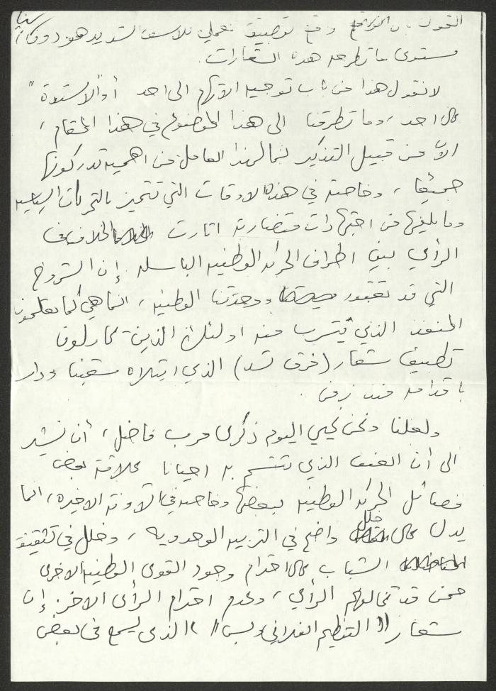 Khalil Touma's Speech Commemorating Ishaq Mousa al-Husseini, the 1990s 
