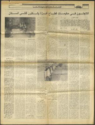 Four Pagers of al-Fajar Newspaper, 5 November 1985
