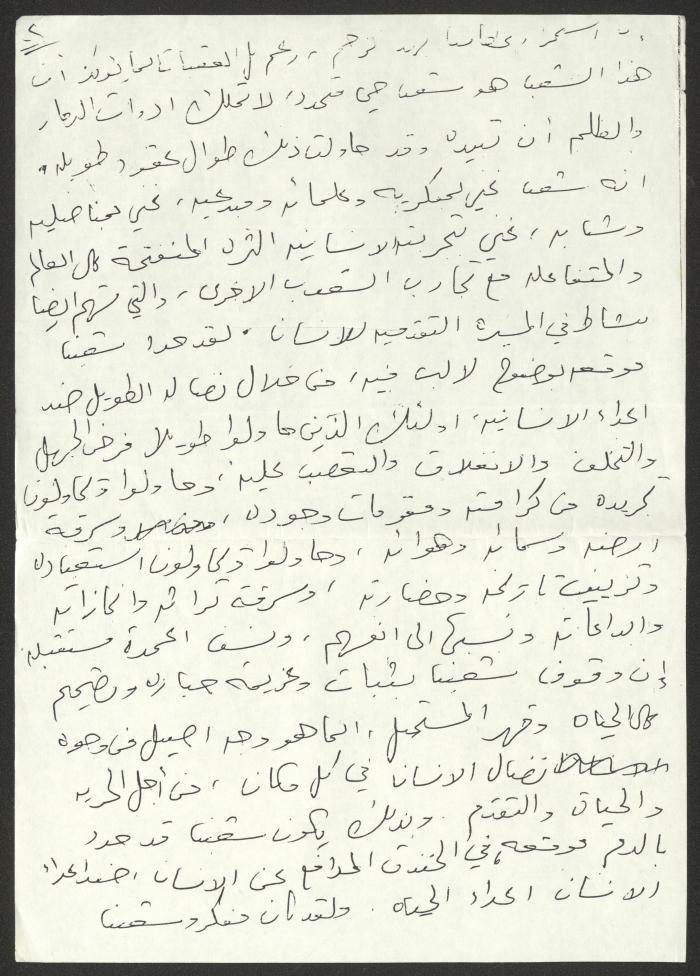 Khalil Touma's Speech Commemorating Ishaq Mousa al-Husseini, the 1990s 