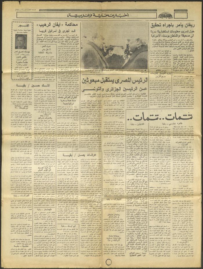 Four Pagers of al-Fajar Newspaper, 5 November 1985