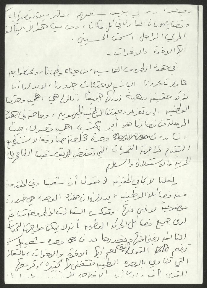 Khalil Touma's Speech Commemorating Ishaq Mousa al-Husseini, the 1990s 