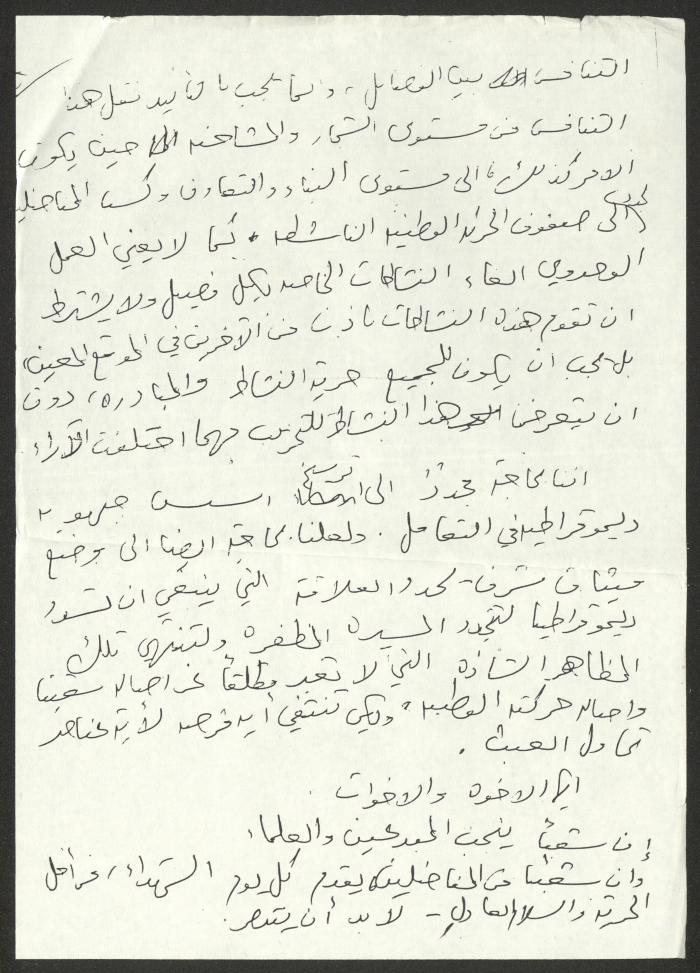 Khalil Touma's Speech Commemorating Ishaq Mousa al-Husseini, the 1990s 