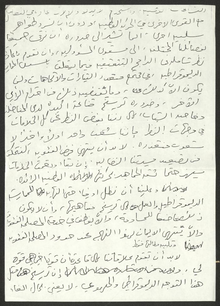 Khalil Touma's Speech Commemorating Ishaq Mousa al-Husseini, the 1990s 
