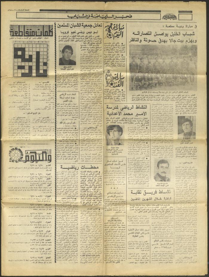 Four Pagers of al-Fajar Newspaper, 5 November 1985