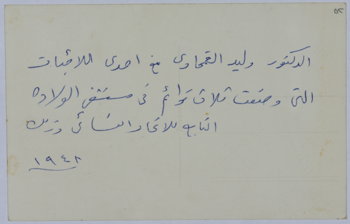 صورة من مستشفى جمعية الاتحاد النسائي العربي في نابلس