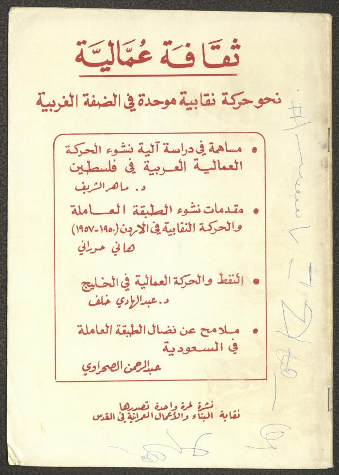 نشرة لمرة واحدة بعنوان "ثقافة عمالية"، القدس، 1980
