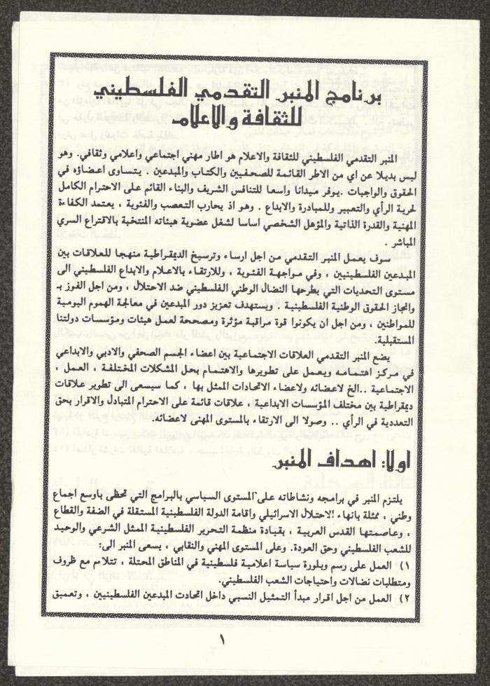 برنامج المنبر التقدمي الفلسطيني للثقافة والإعلام، 10 نيسان 1992
